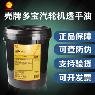 T32 T68 壳牌多宝Turbo T46 209L T100 涡轮汽轮机油20L