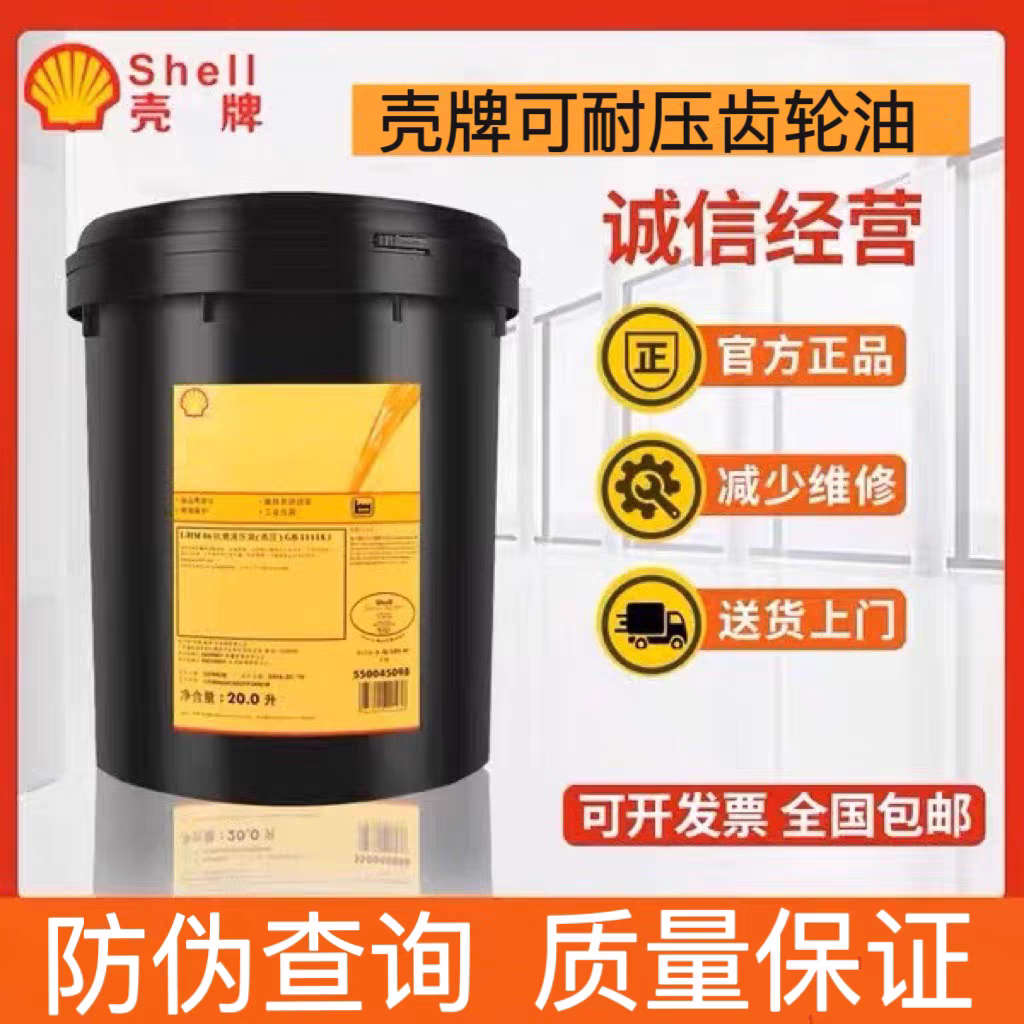 壳牌OMALA可耐压S2 G220 150 320 460CKD680工业闭式重负荷齿轮油