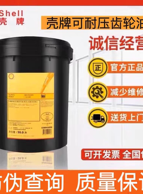 壳牌OMALA可耐压S2 G220 150 320 460CKD680工业闭式重负荷齿轮油