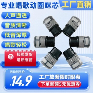 高端专业咪芯麦克风咪芯防啸叫动圈进口KTV专业音头通用咪头麦芯