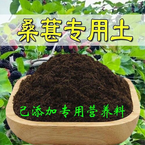 桑葚土营养土通用种绿植发酵育苗土蔬菜有机肥种菜土透气增肥疏松