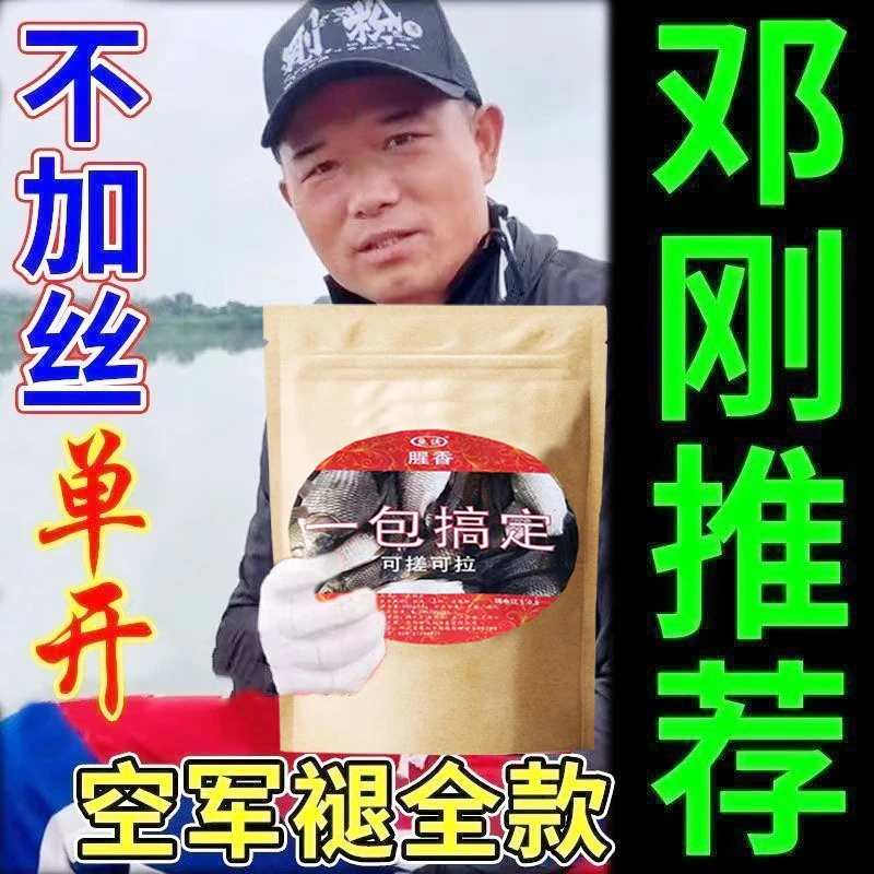邓刚一包搞定四季通用饵料春夏季野钓腥香草鲫鲢鳙鲤鱼通杀鱼饵料