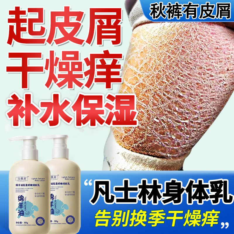 身体乳保湿滋润全身皮肤干燥起皮痒秋冬季干性肤质补水滋润肤露