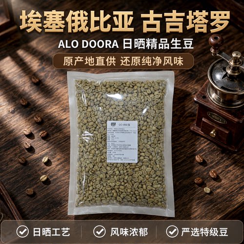 26塔罗日晒咖啡豆DOORA出品