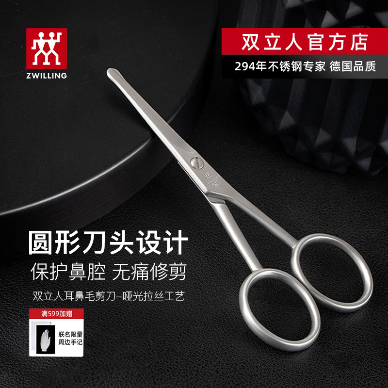 德国双立人鼻毛剪刀家用