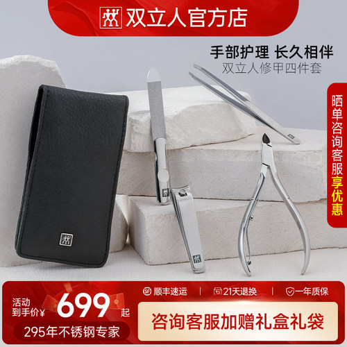 德国双立人手部护理四件套