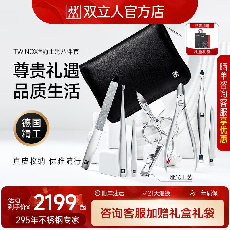 德国双立人爵士黑八件套进口指甲刀套装指甲剪指甲钳高级真皮礼品
