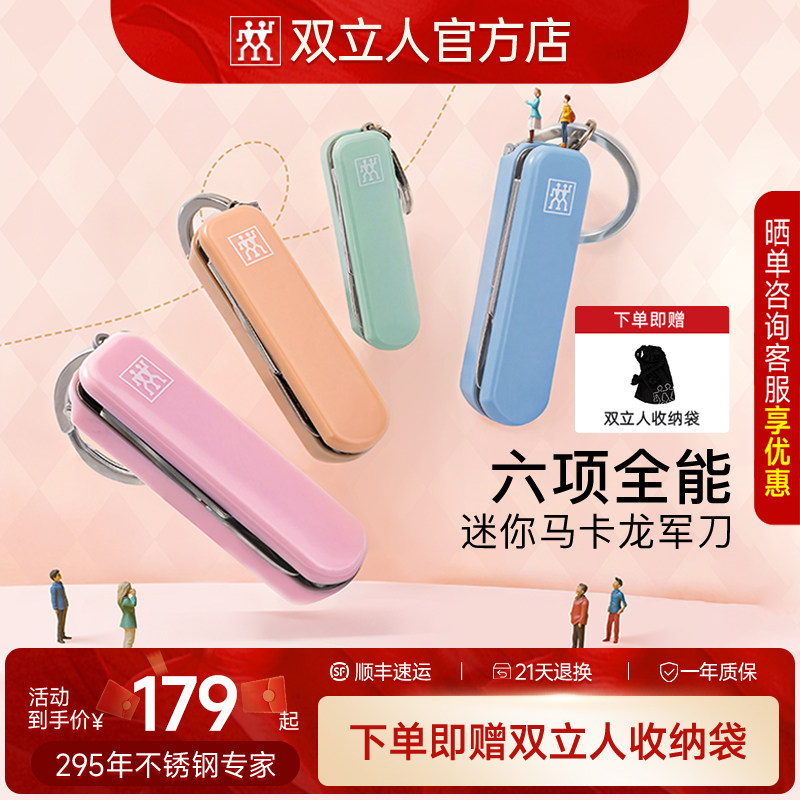 德国双立人多功能折叠指甲钳迷你指甲剪指甲刀钥匙扣马卡龙礼物