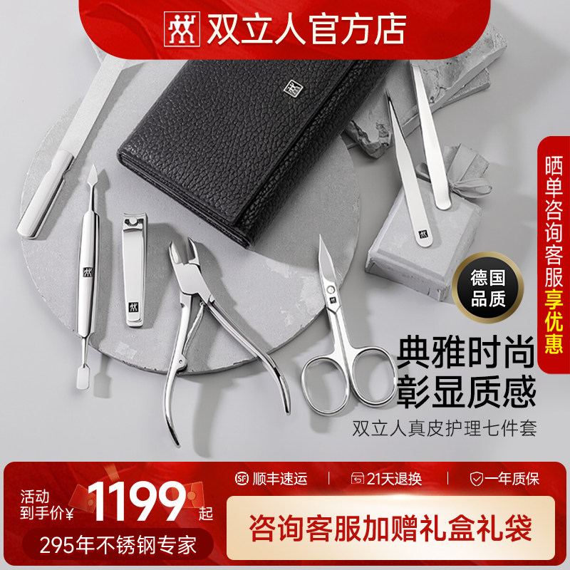 德国双立人指甲刀套装指甲剪指甲钳进口原装剪刀指甲锉修甲七件套