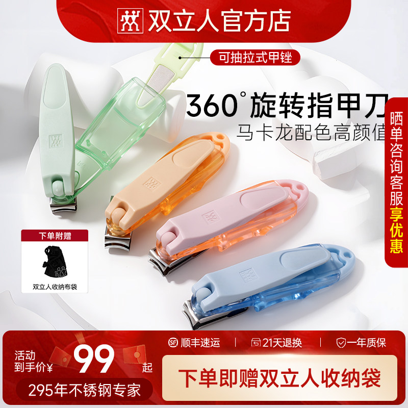 双立人360°旋转刀头指甲刀