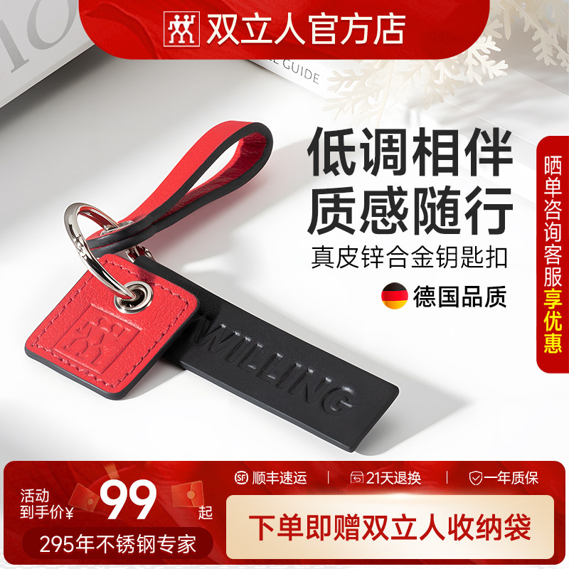 德国双立人钥匙扣真皮便携