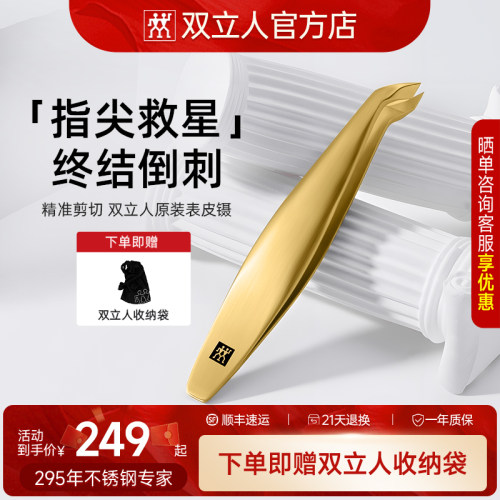 德国双立人鎏金表皮镊进口原装