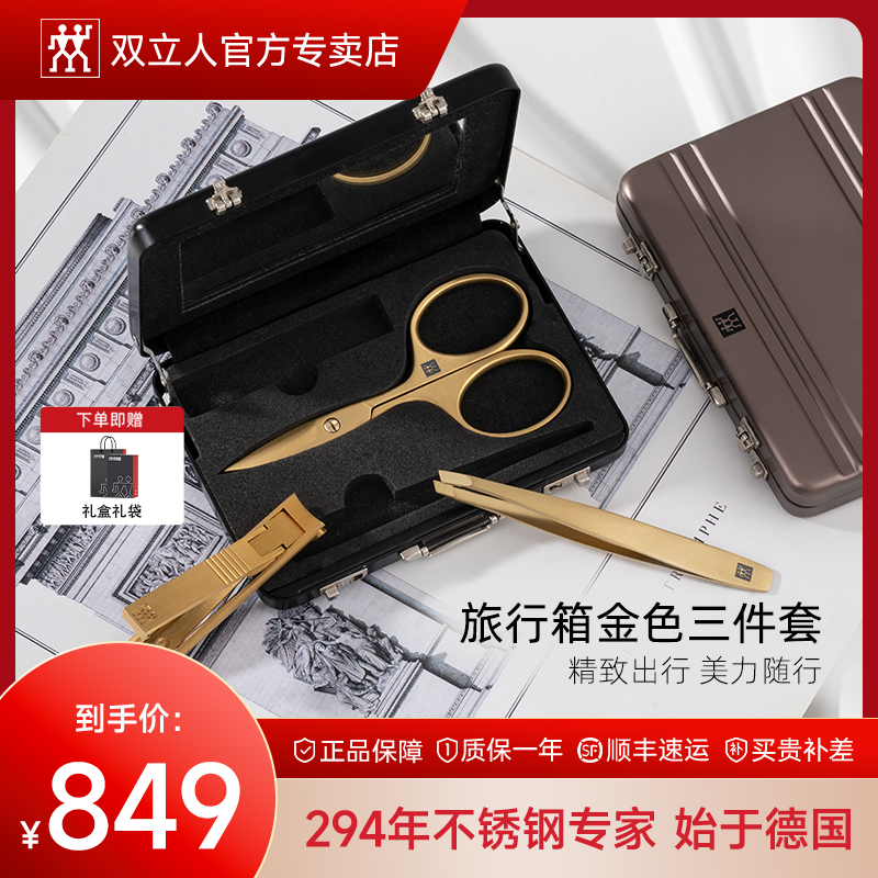 德国双立人指甲刀指甲剪护理套装