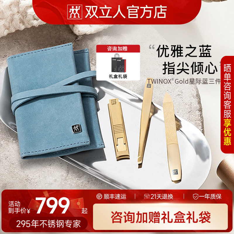 双立人星际蓝金色美甲三件套图片