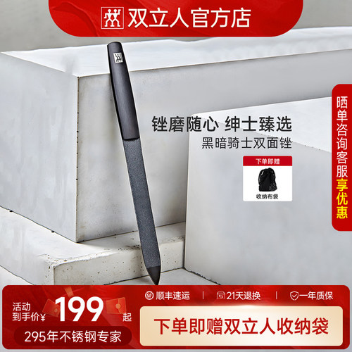 双立人德国指甲锉进口双面打磨