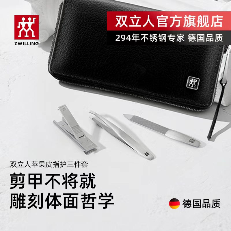 德国双立人指甲刀套装指甲剪指甲钳进口原装苹果皮修甲工具三件套