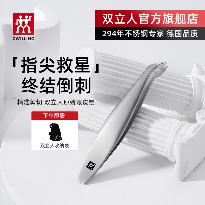 死皮鉗表皮鑷子死皮剪德國進(jìn)口不銹鋼去倒刺鉗角質(zhì)鉗修甲美甲工具