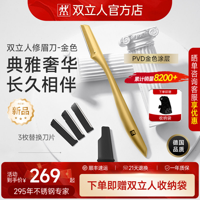 德国双立人修眉刀原装顺滑修眉