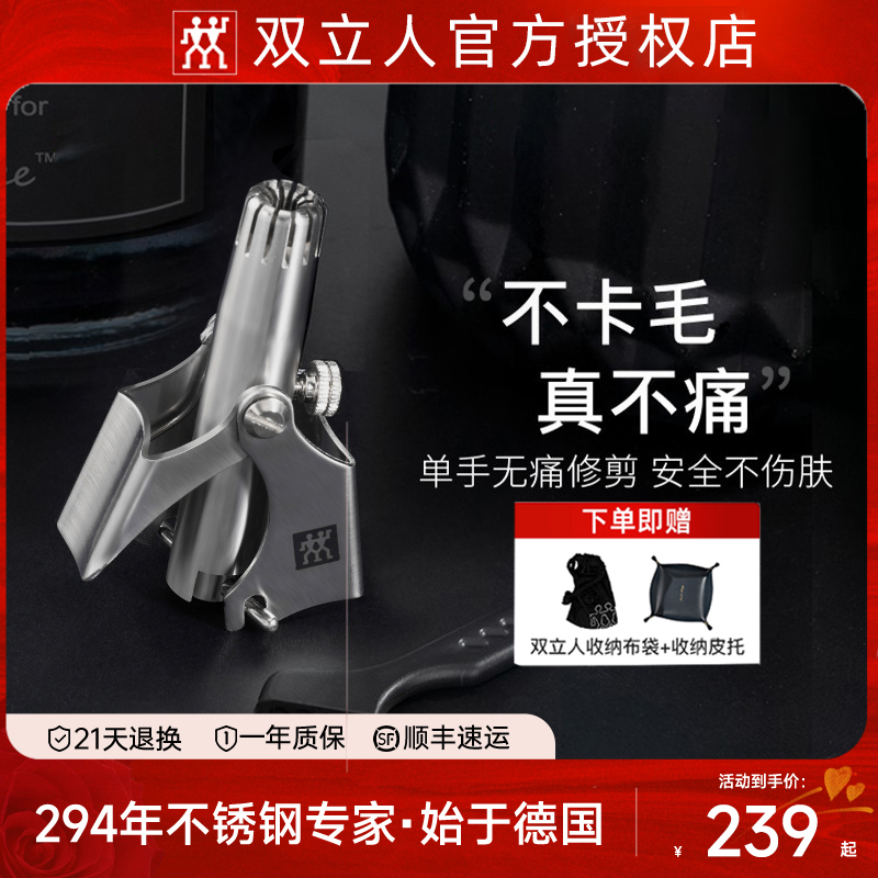 双立人鼻毛修剪器按压式手动清洁