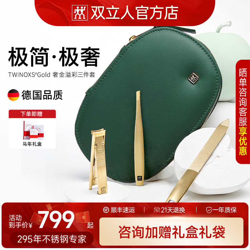 德国双立人指甲刀套装指甲剪指甲钳进口原装修甲美甲苹果皮三件套