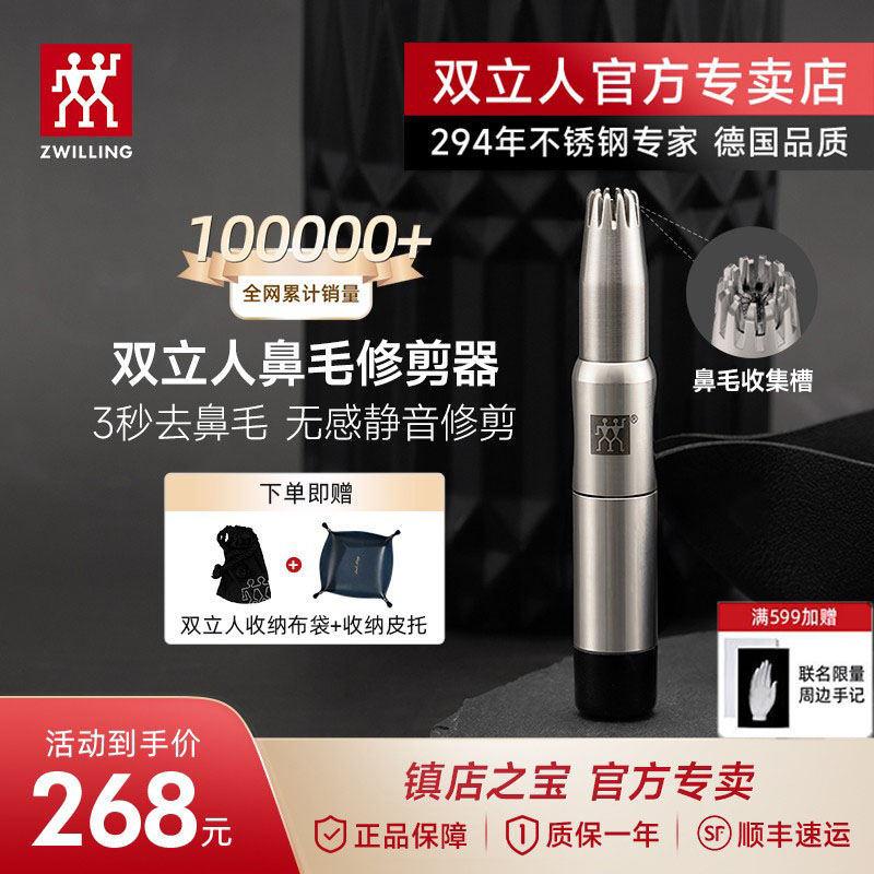 雙立人手動鼻毛修剪器無聲修剪