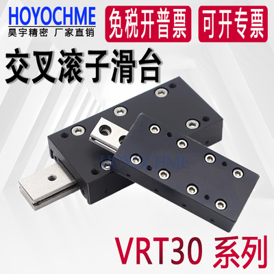 交叉滚子滑台滑轨VRT系列