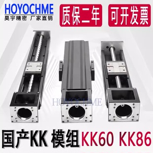 KK模组 KK60D10 KK86D20 直线模组滚珠丝杆精密滑台 国产钢制模组