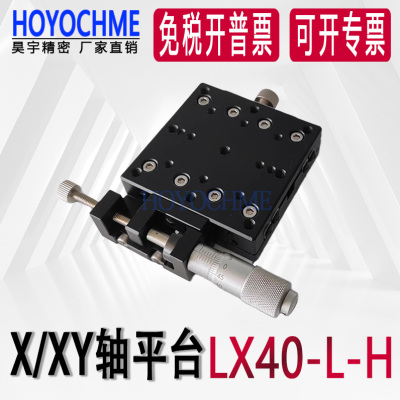 手动微调滑台位移LX40-L-H