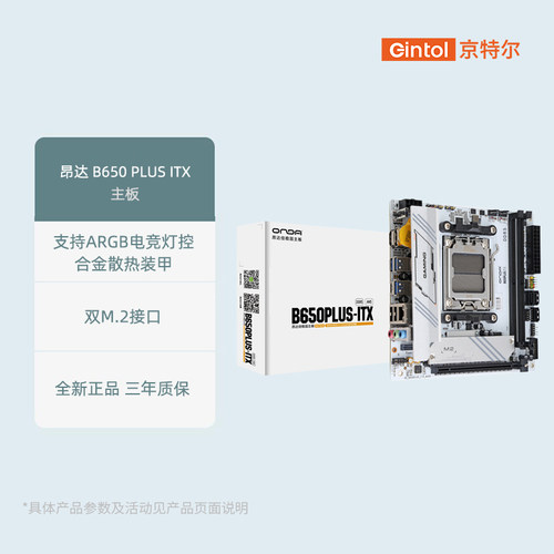 昂达B650PLUS ITX W迷你主板台式电脑主机支持ddr5内存7000/8000