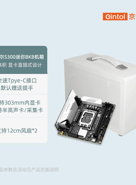 京特尔S300迷你ITX机箱铭瑄B850BKB/B760BKB D5 WIFI主板电脑主机