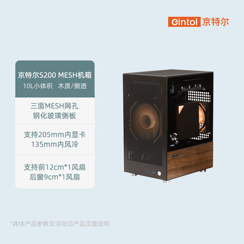 京特尔S200 MESH迷你侧透机箱立式ITX台式机电竞游戏桌面电脑机箱