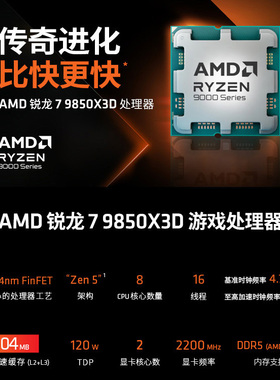 全新AMD锐龙7 9850X3D散片CPU处理器台式处理器电脑主机 顺丰包邮