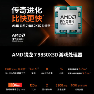 全新AMD锐龙7 9850X3D散片CPU处理器台式处理器电脑主机 顺丰包邮