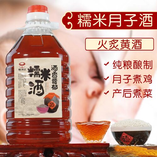 官洋红糯米酒半甜月子黄酒2500ML