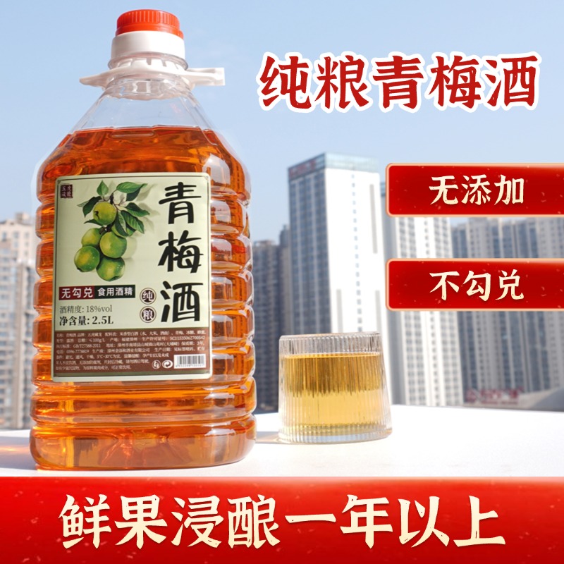青梅酒5斤18度微醺女生低度蜂蜜青梅泡酒纯粮酒带果梅子酒送礼