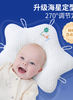 婴儿定型枕0到6月-1岁矫正头型宝宝海星枕新生儿枕头防扁头舒适枕