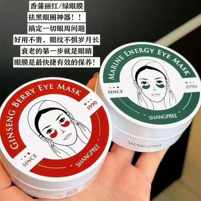 韩国shangpree香蒲丽红绿眼膜淡化细纹紧致黑眼圈学生好用不贵