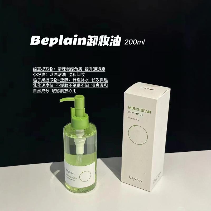 毛孔韩国绿豆卸妆油BEPLAIN