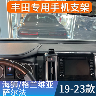19-23款丰田海狮Hiace/格兰维亚Granvia/萨尔法专用车载手机支架