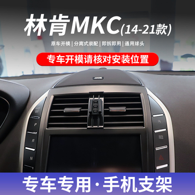 14-21款林肯MKC专用车载手机支架磁吸无线充电导航支撑汽车用品