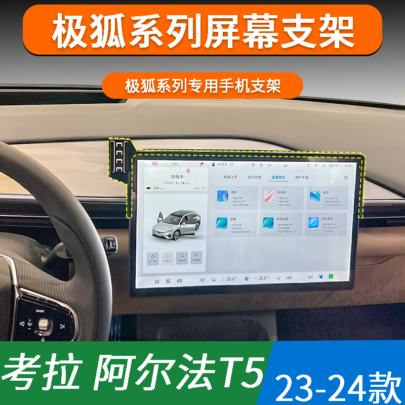 适用于23-24款极狐考拉/阿尔法T5专用手机车载支架无线充电导航