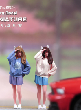 VM 1/87/64/43/24/18 可爱女孩微缩场景模型搭配手工涂装小人偶