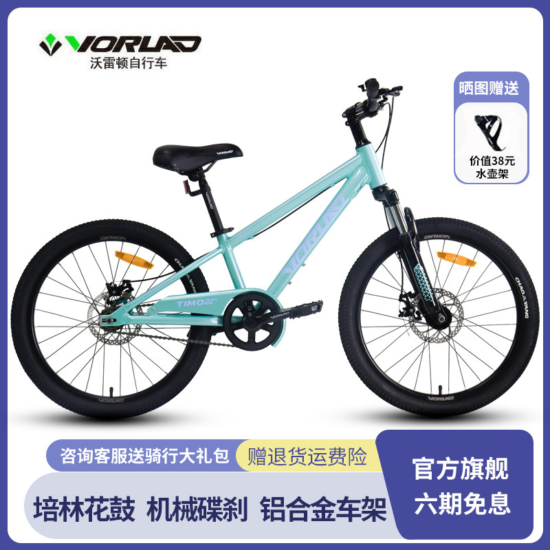 沃雷顿2025新款TIMO22寸青少年运动车铝合金车架碟刹男女自行车