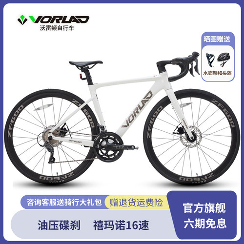沃雷顿追风600公路车禧玛诺16速