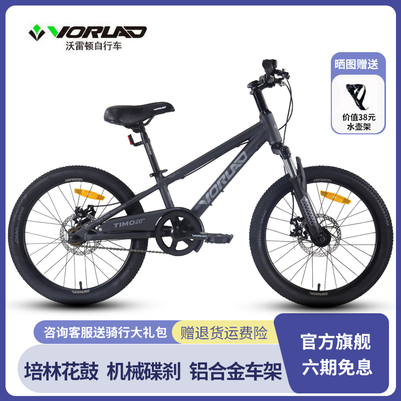 沃雷顿2025新款TIMO20寸儿童运动车铝合金车架碟刹男女童车自行车