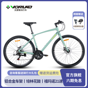 沃雷顿(VORLAD)清风380平把公路自行车21速铝合金车架休闲车