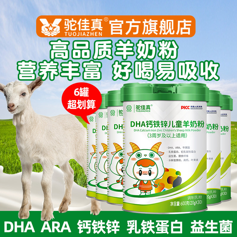 高品质羊奶粉学生青少年儿童成长羊奶粉正品官方旗舰店独立小包装
