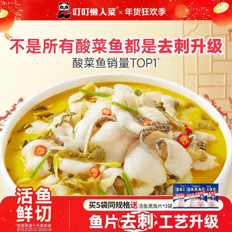 叮叮懒人菜金汤酸菜鱼官方旗舰店黑鱼片半成品水煮鱼家庭预制菜,水产肉类/新鲜蔬果/熟食,包装速食菜/预制菜,淘宝优惠券,粉丝福利购,淘宝优惠卷