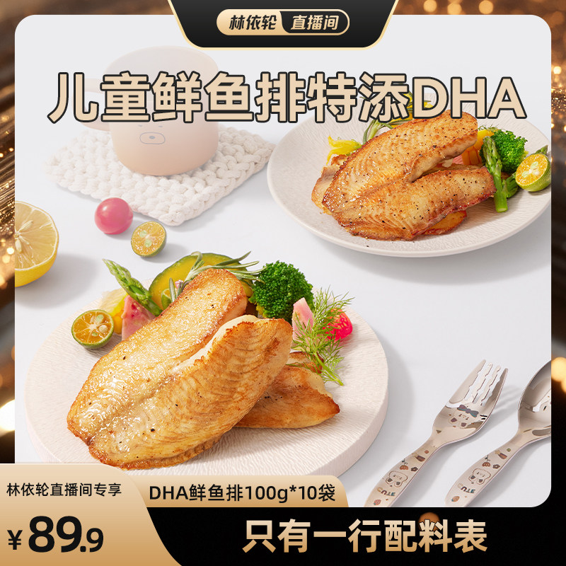 叮叮懒人菜儿童无添加鱼排图片