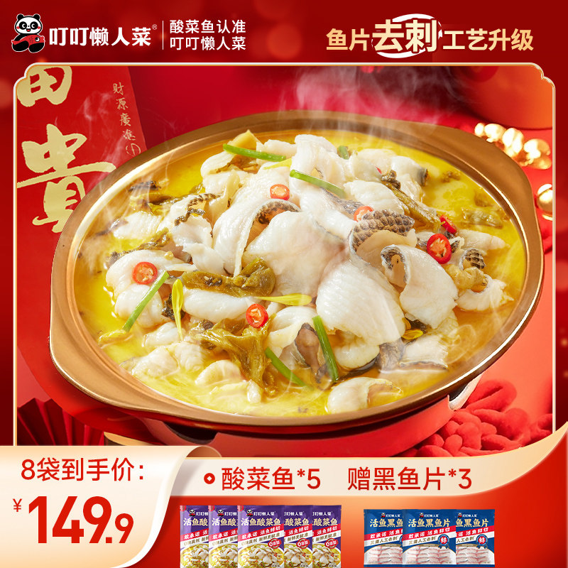 叮叮懒人菜金汤酸菜鱼旗舰店黑鱼片半成品预制菜快手菜年夜饭